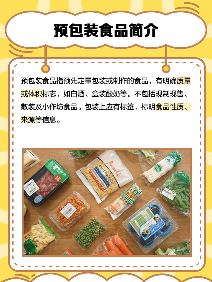 预包装食品批发 从准入到运营的全流程指南